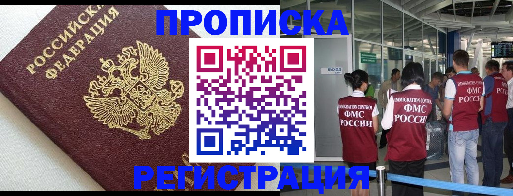 прописка ребенка в Кохме