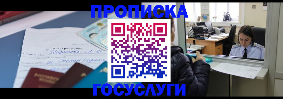 временная регистрация для школы в Кохме